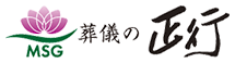 株式会社エムエスジー　葬儀の正行